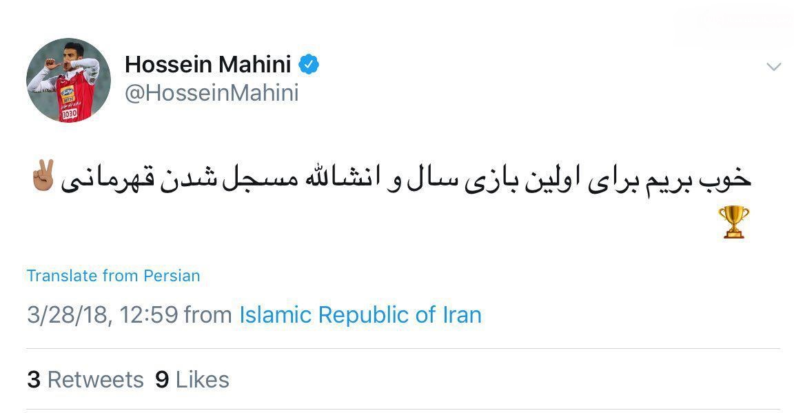 میرویم برای مسجل شدن قهرمانی پرسپولیس! + عکس میرویم برای مسجل شدن قهرمانی پرسپولیس! + عکس