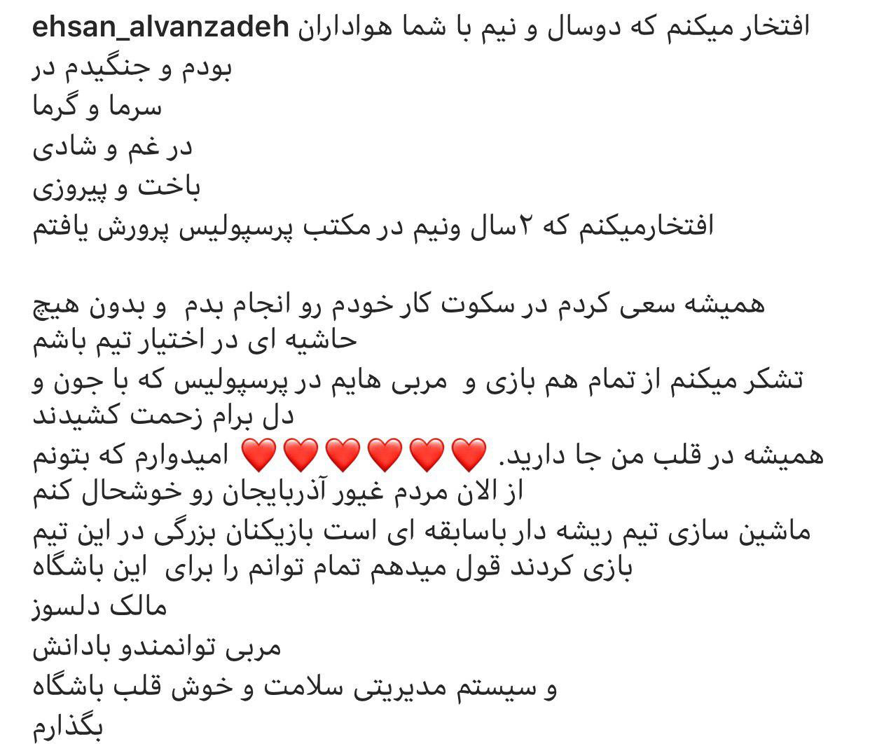عکس| دلنوشته بازیکن جداشده پرسپولیس در اینستاگرام
