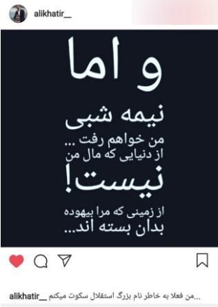 خطیر کدهای مشکوکی به هواداران استقلال می دهد + عکس
