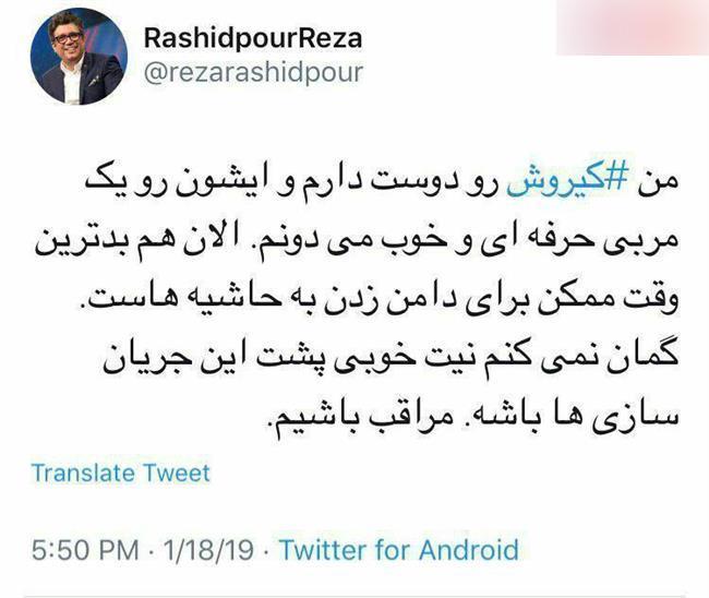 واکنش رشیدپور به صحبتهای کیروش + عکس واکنش رشیدپور به صحبتهای کیروش + عکس