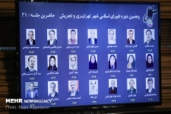 تاکید اعضای شورای شهر تهران بر هوشمند سازی مدیریت شهری