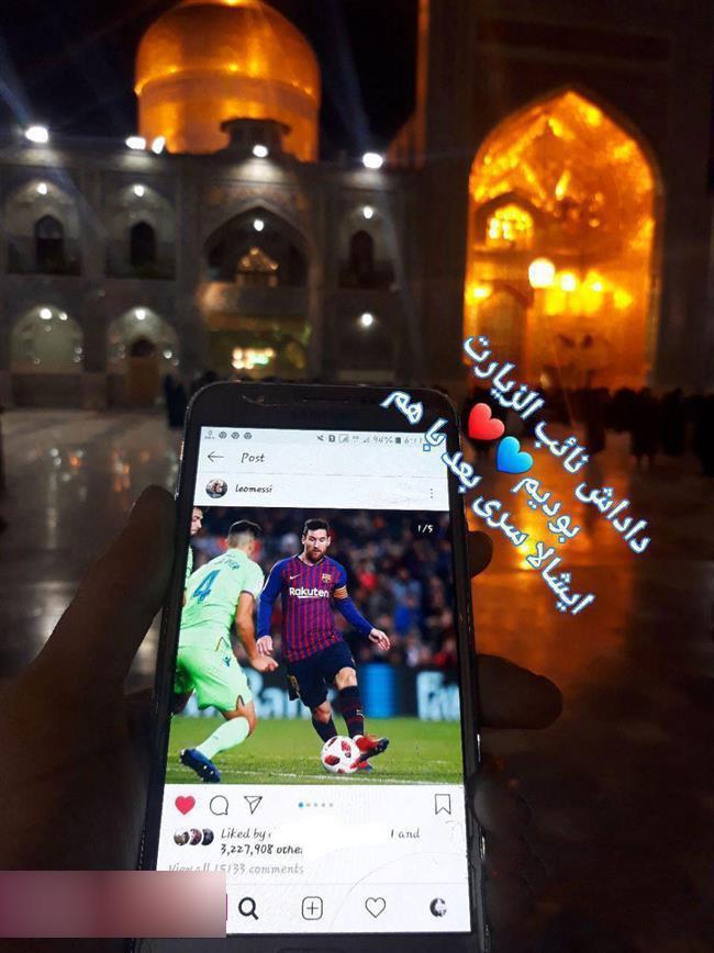 فوق ستارۀ آرژانتینی در حرم امام رضا!+ عکس