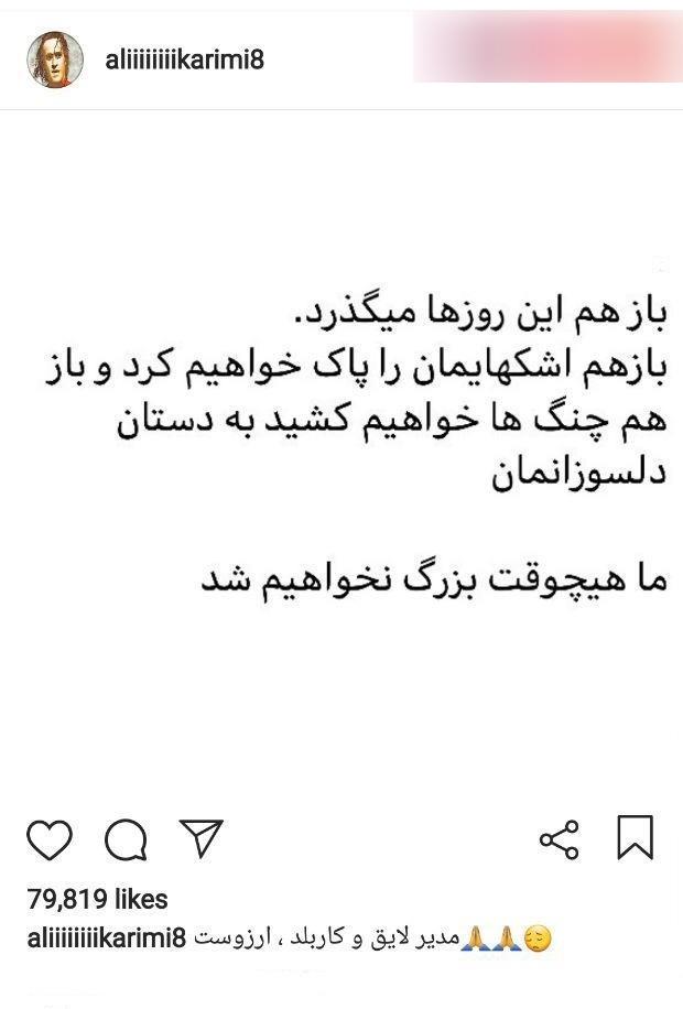 کنایه سنگین و جنجالی علی کریمی به ناکامی تیم ملی + عکس کنایه سنگین و جنجالی علی کریمی به ناکامی تیم ملی + عکس