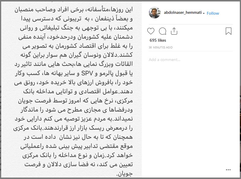 هشدار رئیس کل بانک مرکزی به تاثیر اظهارات صاحب منصبان بر نوسانات ارزی