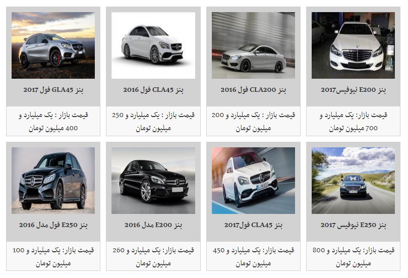 مظنه فروش بنز در بازار چقدر است؟