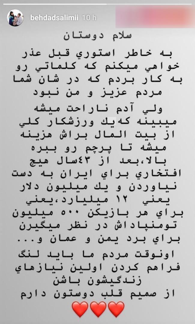 پیام جنجالی و تلخ بهداد سلیمی دربارۀ تیم ملی + عکس  پیام جنجالی و تلخ بهداد سلیمی دربارۀ تیم ملی + عکس