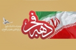 طرح «طلایه داران ایثار» در ایام دهه مبارک فجر اجرا می‌شود