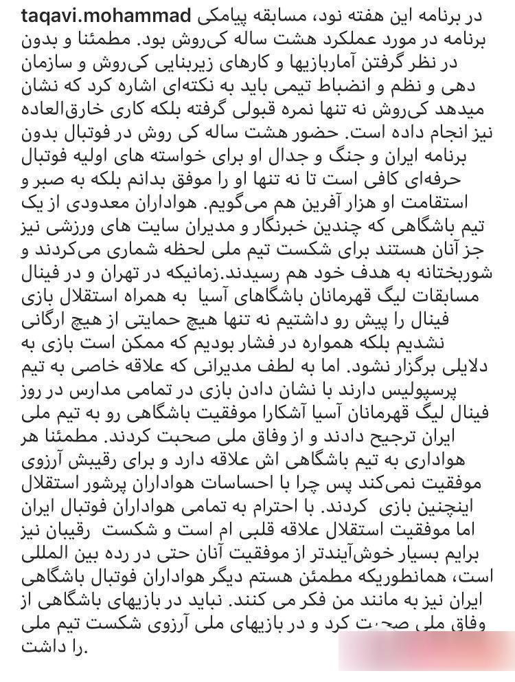 تاخت و تاز مربی استقلالی علیه پرسپولیسی ها و حمایت از کی روش! + عکس