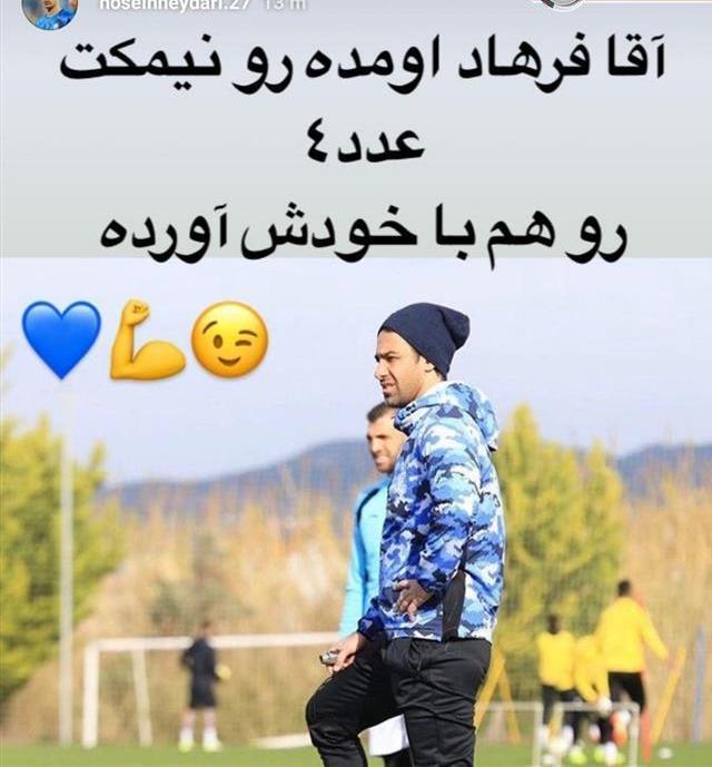 کنایه سنگین پدیده جوان استقلال به پرسپولیس و هوادارانش + عکس کنایه سنگین پدیده جوان استقلال به پرسپولیس و هوادارانش + عکس