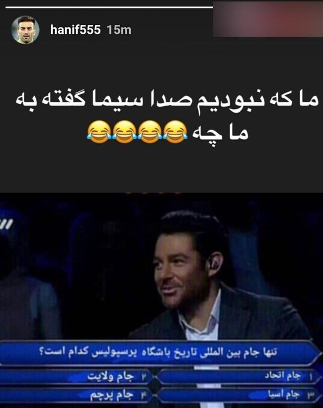 جواب فتوشاپی بچه غول استقلال به پرسپولیسیها + عکس جواب فتوشاپی بچه غول استقلال به پرسپولیسیها + عکس