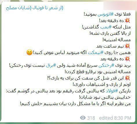 از اعتراف مدافع فولاد در مورد پنالتی تا شایعه بمب گذاری! + عکس از اعتراف مدافع فولاد در مورد پنالتی تا شایعه بمب گذاری! + عکس