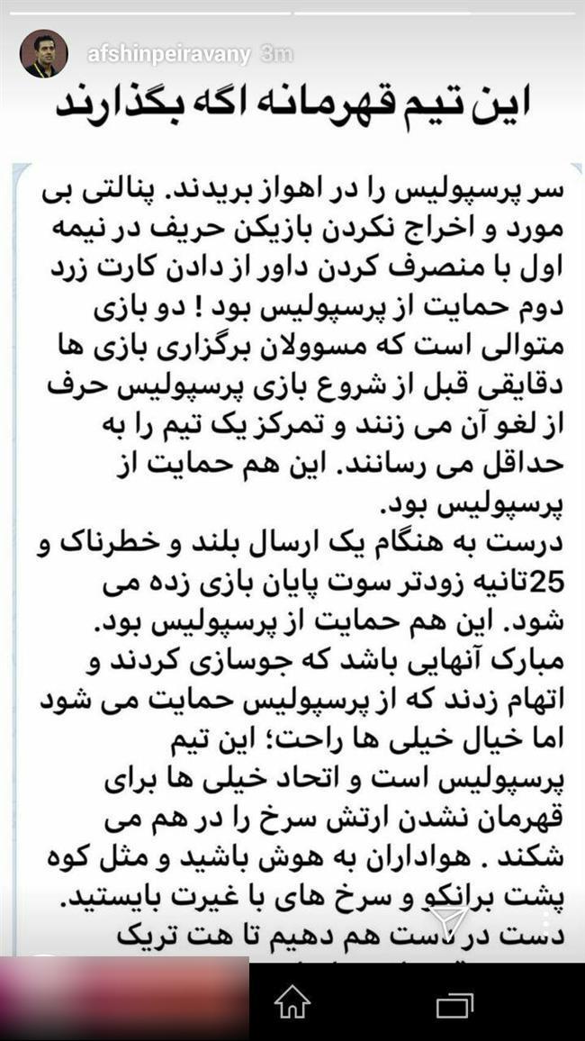 هواداران پرسپولیس به هوش باشید + عکس