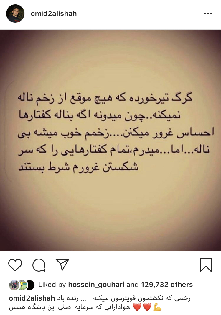 واکنش معنادار عالیشاه به حواشی دیدار پرسپولیس + عکس