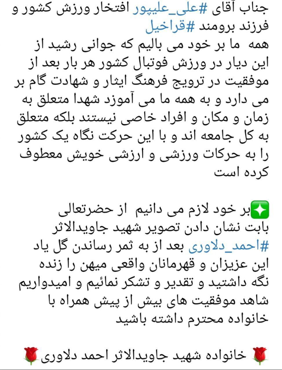 عکس| تقدیر خانواده شهید دلاوری از ستاره پرسپولیس و پاسخ علیپور عکس| تقدیر خانواده شهید دلاوری از ستاره پرسپولیس و پاسخ علیپور