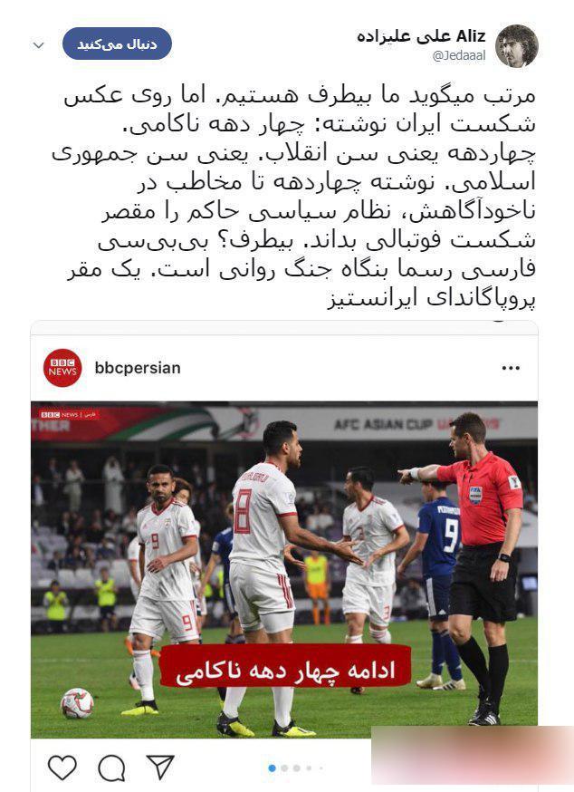 تیتر سوال برانگیز بیبیسی برای شکست ایران + عکس تیتر سوال برانگیز بیبیسی برای شکست ایران + عکس