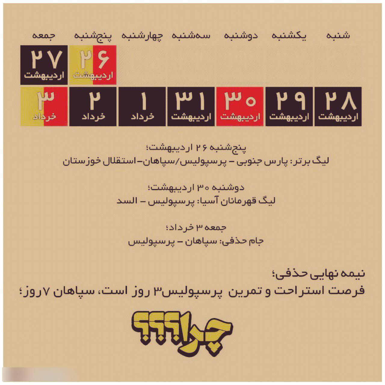 اعتراض پرسپولیسی ها به تقویم سپاهان+عکس