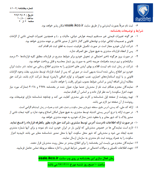 پیش فروش 206 و سمند ال ایکس EF7 پیش فروش 206 و سمند ال ایکس EF7