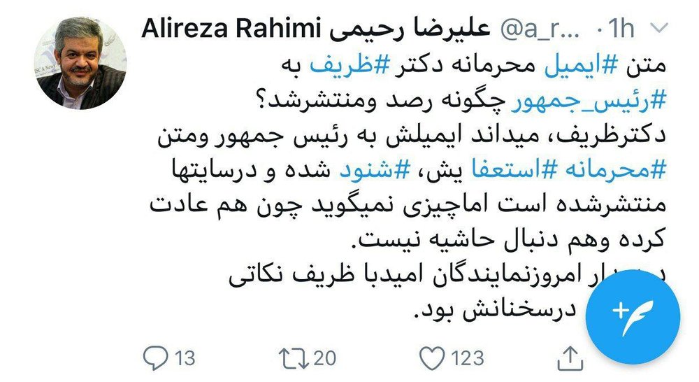 متن ایمیل محرمانه استعفای ظریف چگونه رصد و منتشر شد؟ متن ایمیل محرمانه استعفای ظریف چگونه رصد و منتشر شد؟