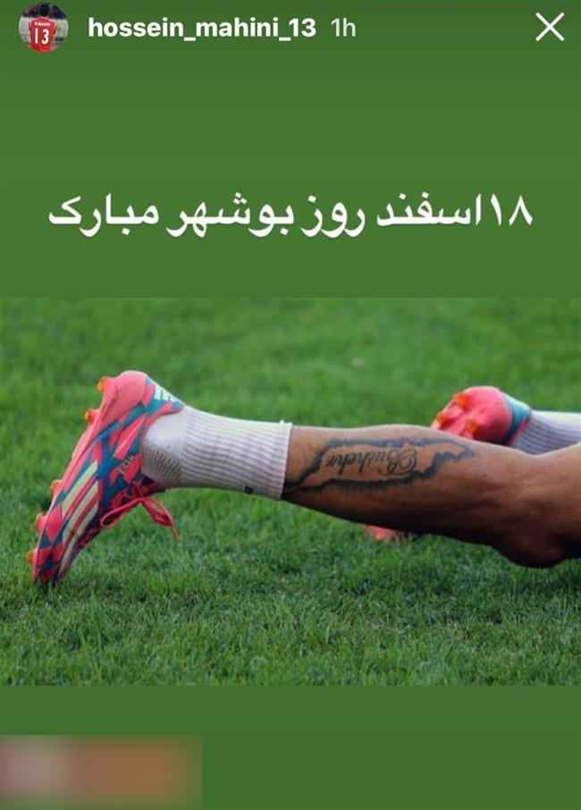 خالکوبی عجیب کاپیتان پرسپولیس +عکس خالکوبی عجیب کاپیتان پرسپولیس +عکس