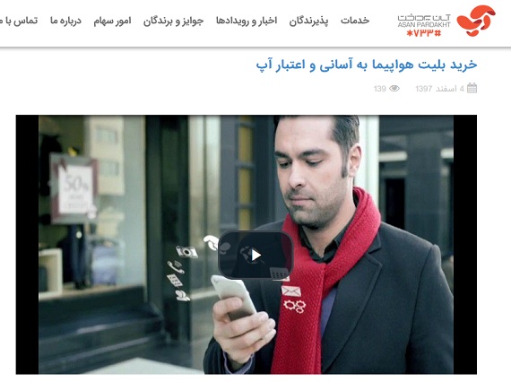 تخلف شرکت آسان پرداخت / کاربران&laquo; آپ&raquo; بلیط هواپیما نخرند!