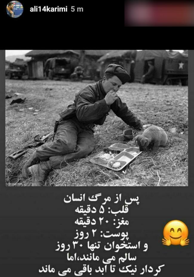 استوری معنادار علی کریمی + عکس استوری معنادار علی کریمی + عکس