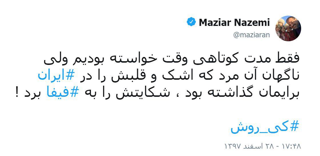 تیکه سنگین مازیار ناظمی به کیروش تیکه سنگین مازیار ناظمی به کیروش