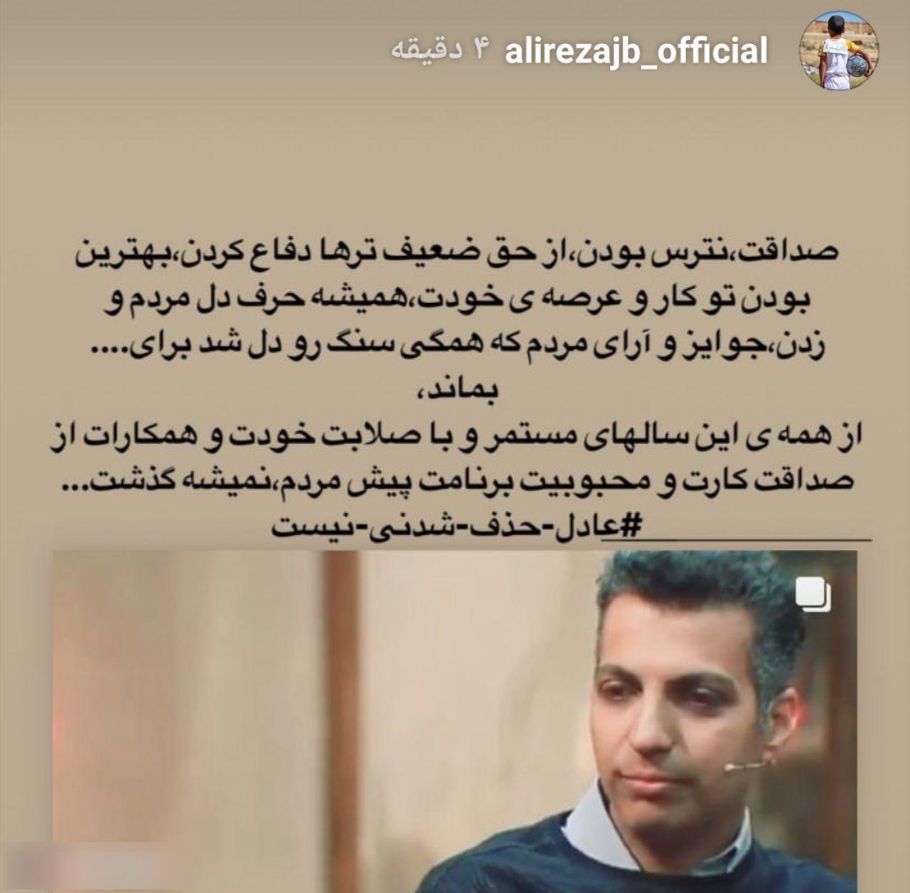 جهانبخش به عادل: سنگ روی دل بعضیا شدی!