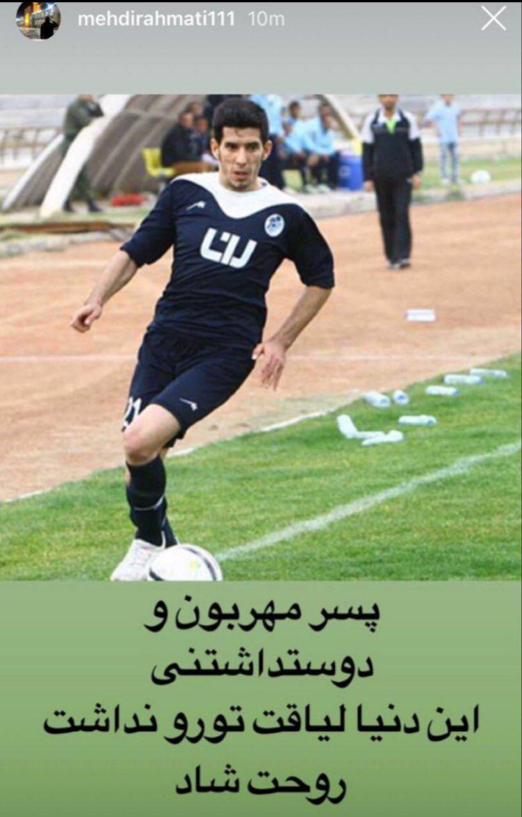 واکنش استقلالی ها به مرگ فوتبالیست کشورمان واکنش استقلالی ها به مرگ فوتبالیست کشورمان