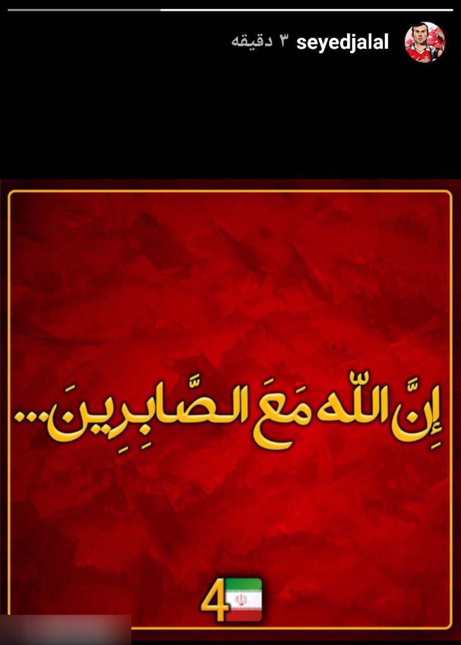 استوری معنادار سیدجلال استوری معنادار سیدجلال