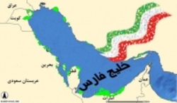نام خلیج فارس از بیش از 2 هزار سال پیش بر پهنه آبی جنوب ایران اطلاق شده است