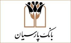 بانک پارسیان؛ رتبه چهارم صد شرکت برتر و مقام دوم بانکها را از آن خود کرد