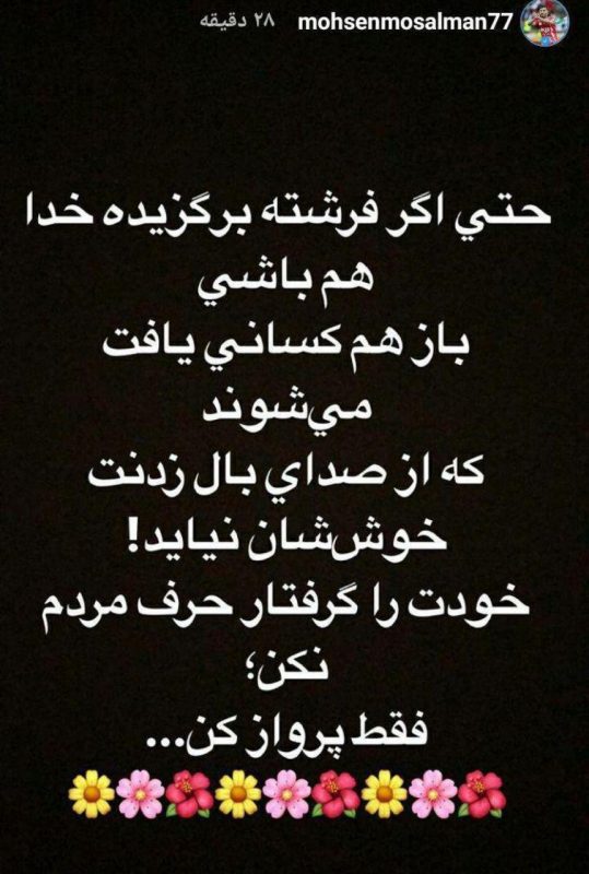 پست کنایه آمیز محسن مسلمان