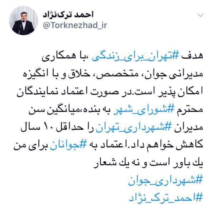 ترك نژاد راهي بهشت مي شود؟ ترك نژاد راهي بهشت مي شود؟