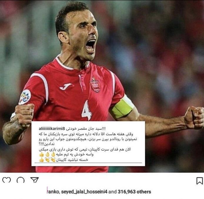 کاپیتان پست علی کریمی علیه کی‌روش را لایک کرد! + عکس