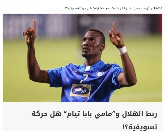 مهاجم استقلال با پیشنهاد الهلال دنبال بازارگرمی است؟ مهاجم استقلال با پیشنهاد الهلال دنبال بازارگرمی است؟
