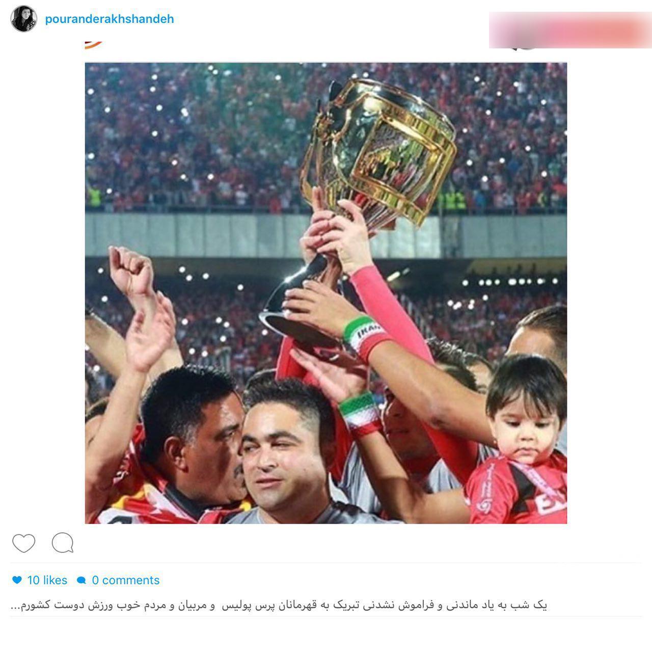 تبریک کارگردان سرشناس سینما به پرسپولیس + عکس