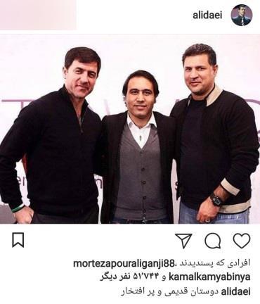 پیام علی دایی در حمایت از یاران قدیمی! + عکس