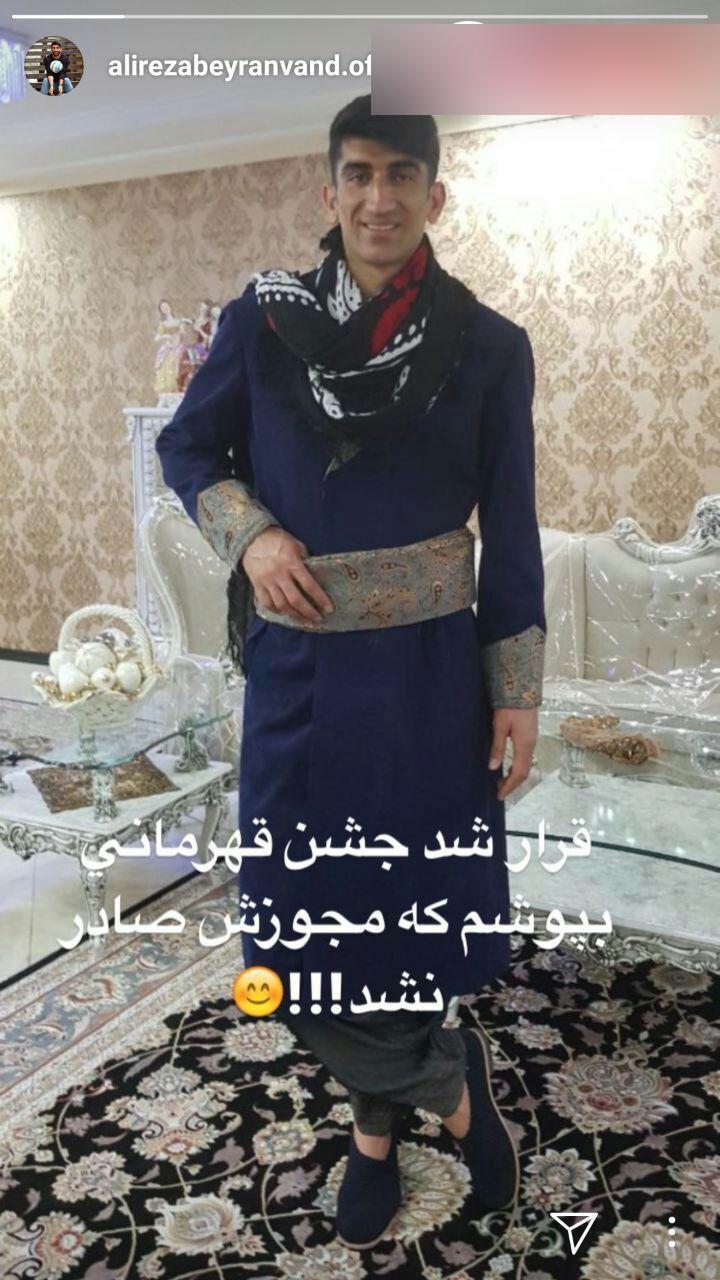 لباس محلی بیرانوند که مجوز پوشیدنش در جشن قهرمانی صادر نشد! + عکس