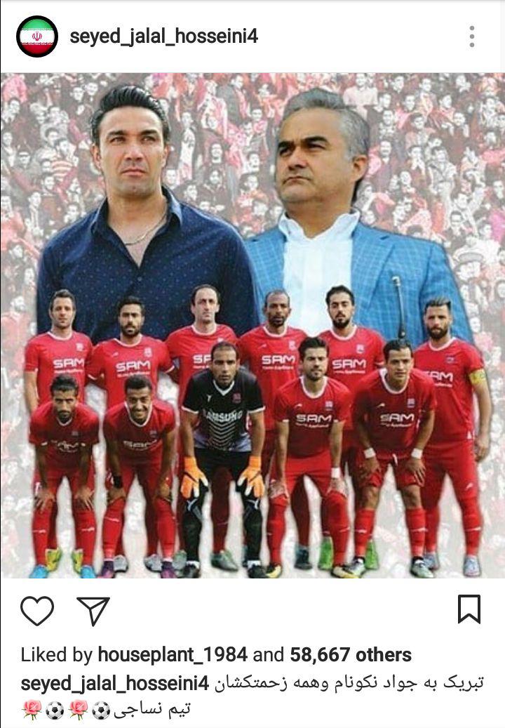 واکنش کاپیتان پرسپولیس به صعود نساجی + عکس