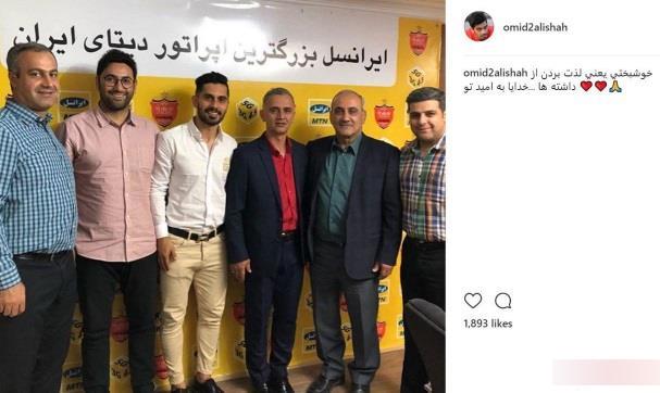 پست اینستاگرامی امید عالیشاه پس از تمدید قرارداد با پرسپولیس + عکس