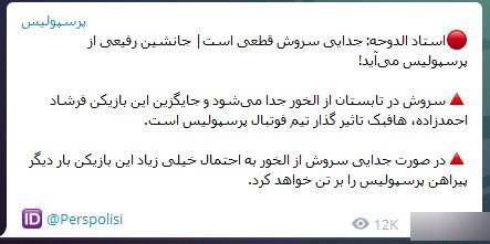 هافبک سرخ ها جایگزین ستاره محبوب پرسپولیسی + عکس هافبک سرخ ها جایگزین ستاره محبوب پرسپولیسی + عکس
