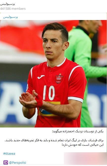هافبک سرخ ها جایگزین ستاره محبوب پرسپولیسی + عکس هافبک سرخ ها جایگزین ستاره محبوب پرسپولیسی + عکس