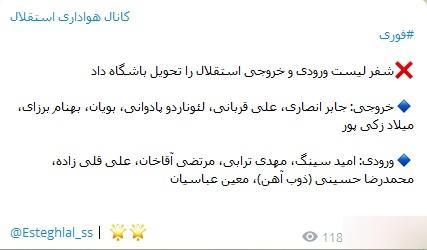 شفر لیست ورودی و خروجی استقلال را مشخص کرد شفر لیست ورودی و خروجی استقلال را مشخص کرد