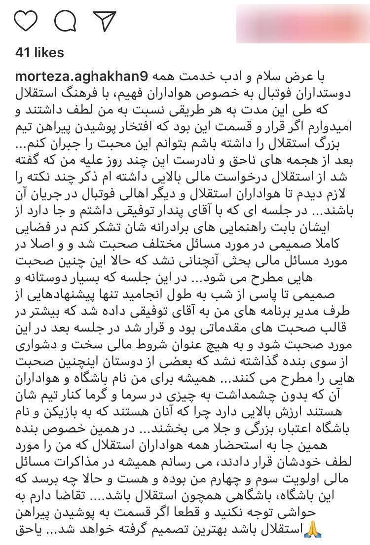 واکنش جالب گزینه مدنظر شفر به پیشنهاد استقلالی ها + عکس واکنش جالب گزینه مدنظر شفر به پیشنهاد استقلالی ها + عکس