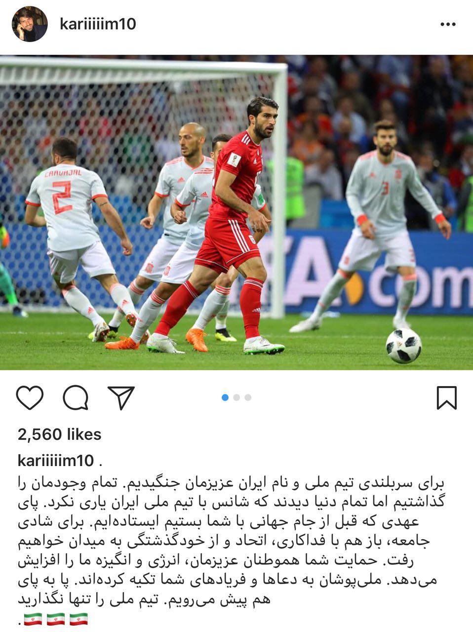 پست اینستاگرامی انصاری فرد خطاب به هواداران