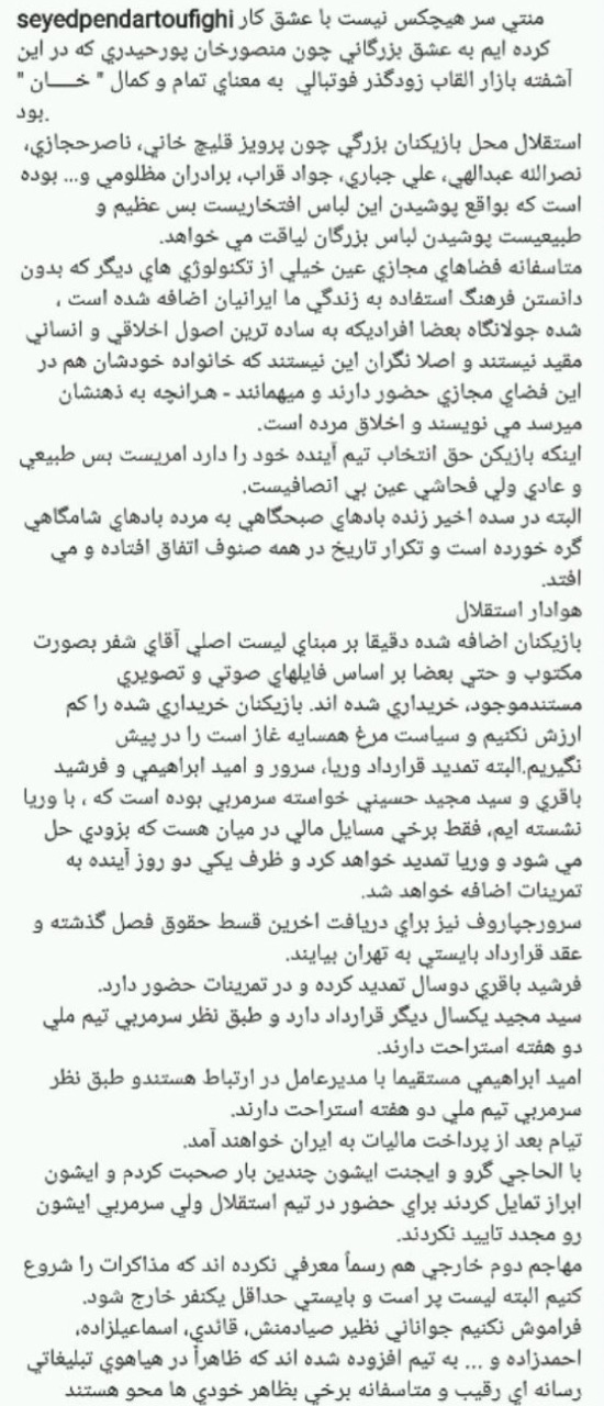 وضعیت تمدیدی های استقلال از زبان توفیقی وضعیت تمدیدی های استقلال از زبان توفیقی