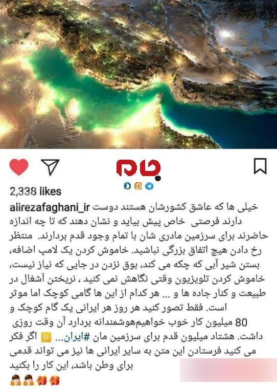 پیام زیبای علیرضا فغانی برای مردم عزیز ایران + عکس