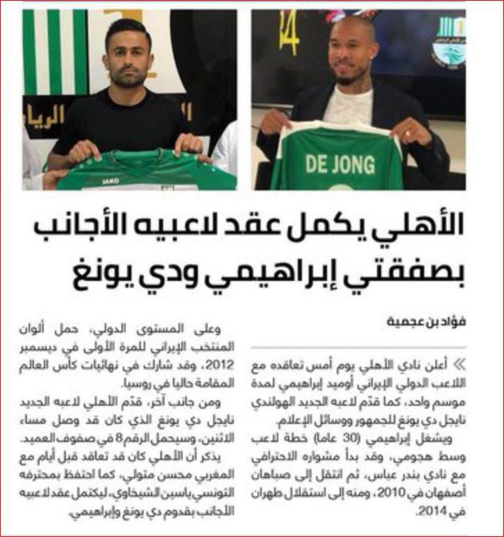 واکنش رسانه قطری به انتقال ابراهیمی به الاهلی+عکس واکنش رسانه قطری به انتقال ابراهیمی به الاهلی+عکس