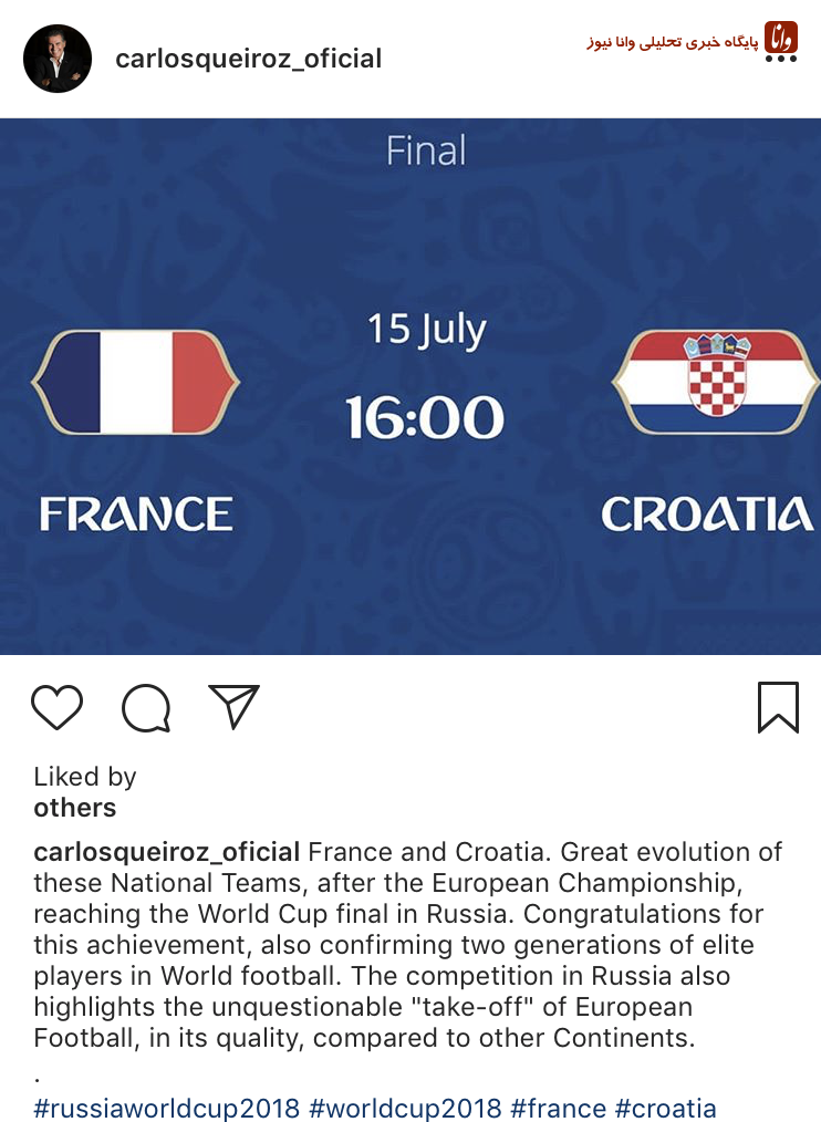 عکس/ کارلوس کیروش از تیمهای کرواسی و فرانسه تمجید کرد عکس/ کارلوس کیروش از تیمهای کرواسی و فرانسه تمجید کرد