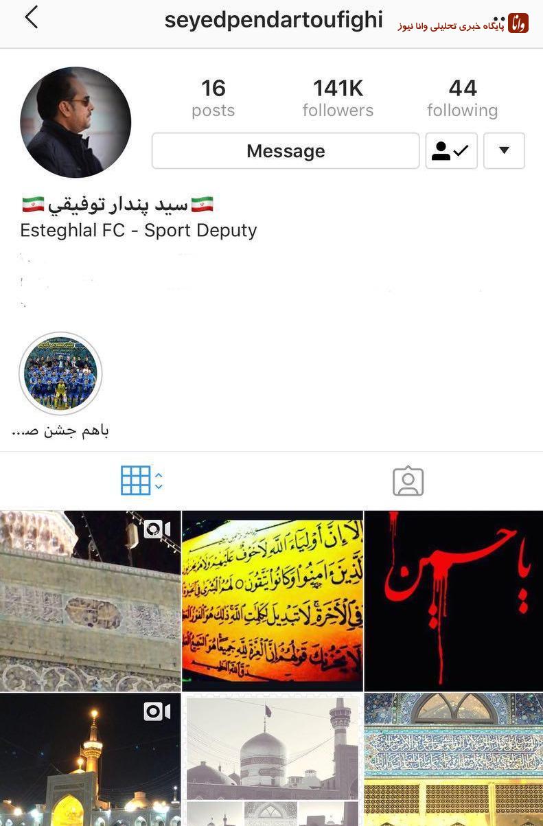 واکنش توفیقی به اعتراض شدید فرهاد مجیدی +عکس